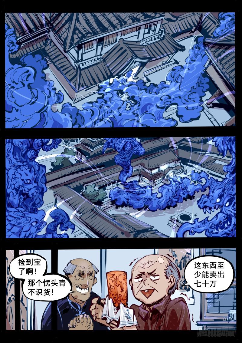 《尘灯宝谭（寻宝奇缘）》第百二四话.天地变 第6页