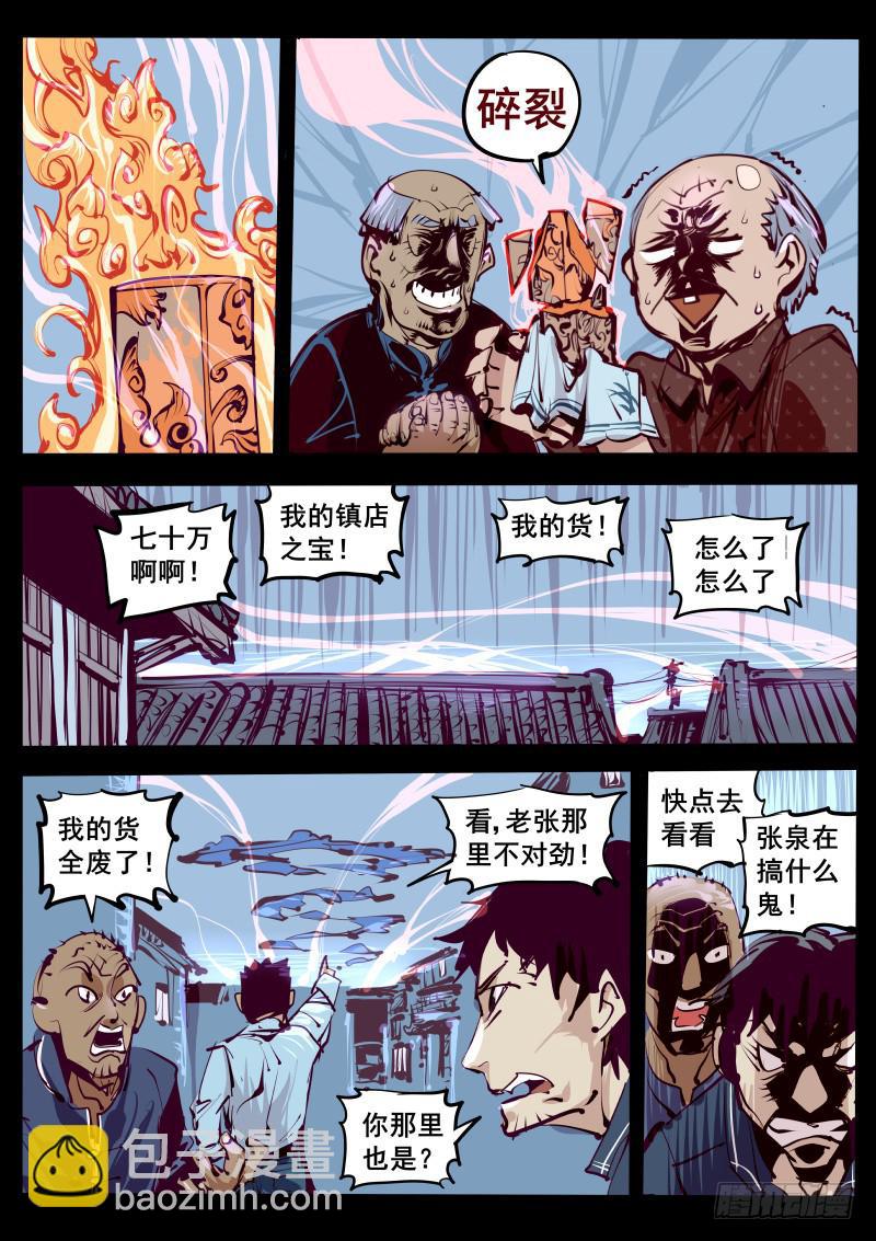 《尘灯宝谭（寻宝奇缘）》第百二四话.天地变 第7页