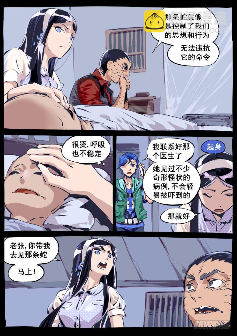 《尘灯宝谭（寻宝奇缘）》第百二六话.是它！它的锅！ 第10页