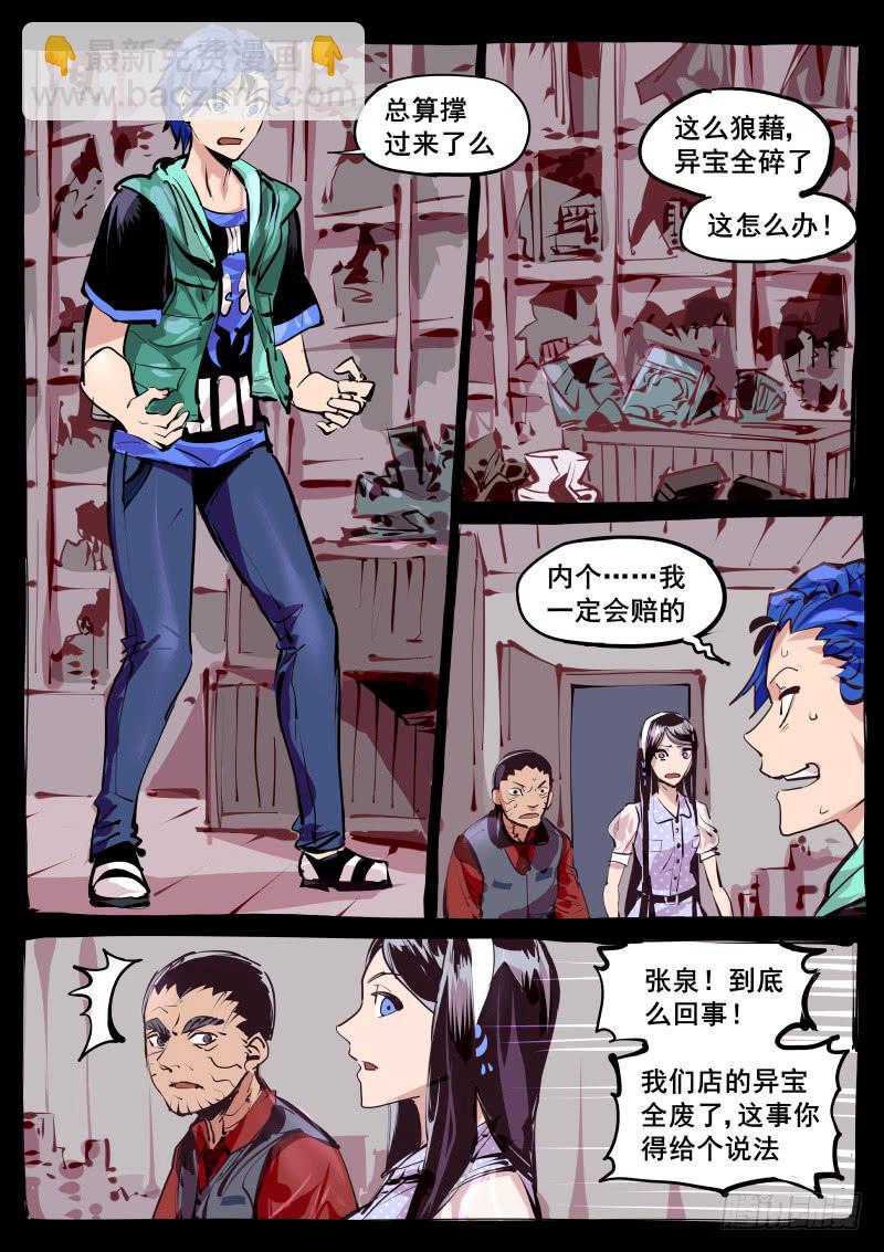 《尘灯宝谭（寻宝奇缘）》第百二六话.是它！它的锅！ 第2页