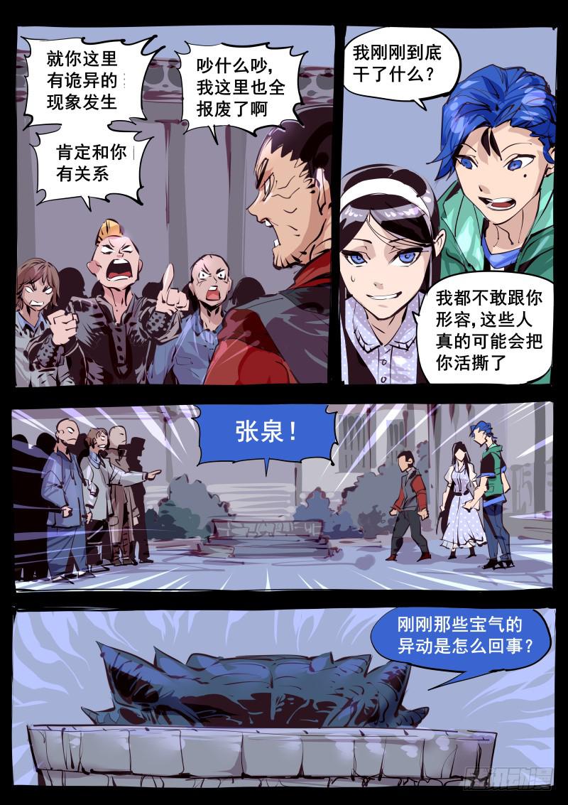《尘灯宝谭（寻宝奇缘）》第百二六话.是它！它的锅！ 第3页