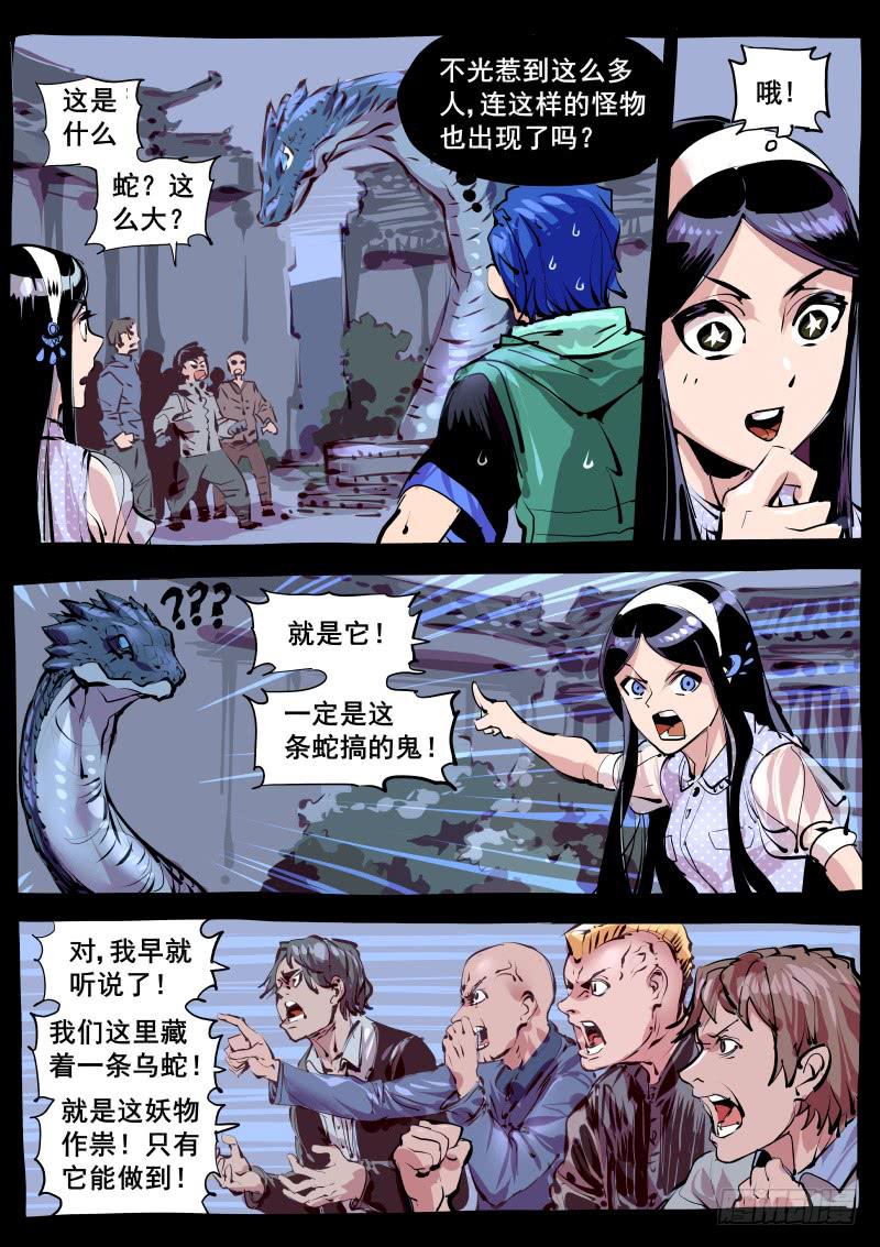 《尘灯宝谭（寻宝奇缘）》第百二六话.是它！它的锅！ 第4页