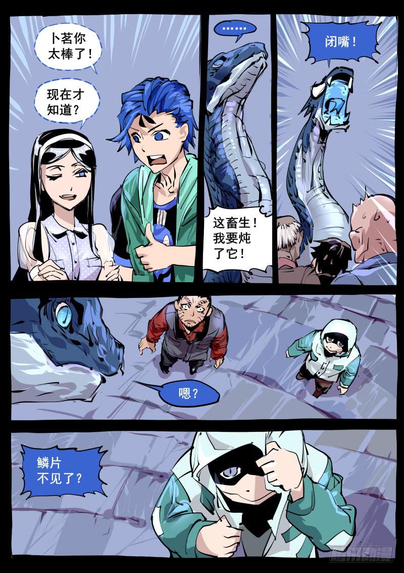 《尘灯宝谭（寻宝奇缘）》第百二六话.是它！它的锅！ 第5页
