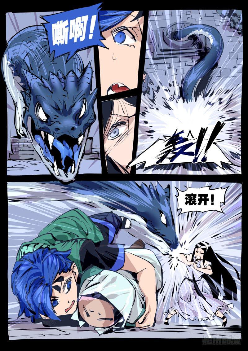 《尘灯宝谭（寻宝奇缘）》第百二六话.是它！它的锅！ 第6页