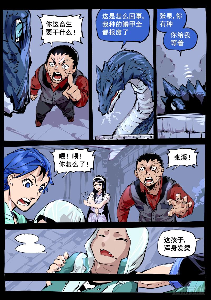 《尘灯宝谭（寻宝奇缘）》第百二六话.是它！它的锅！ 第7页