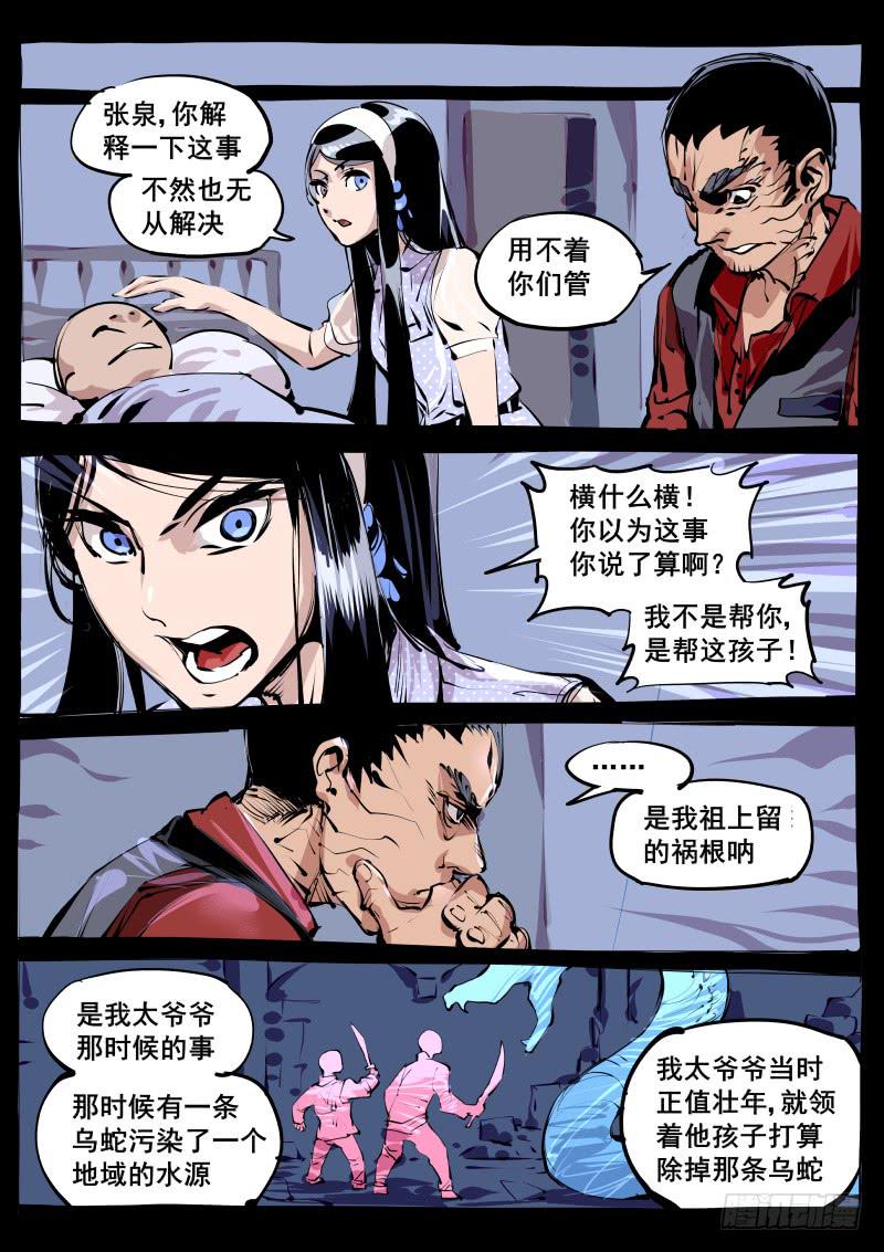 《尘灯宝谭（寻宝奇缘）》第百二六话.是它！它的锅！ 第8页