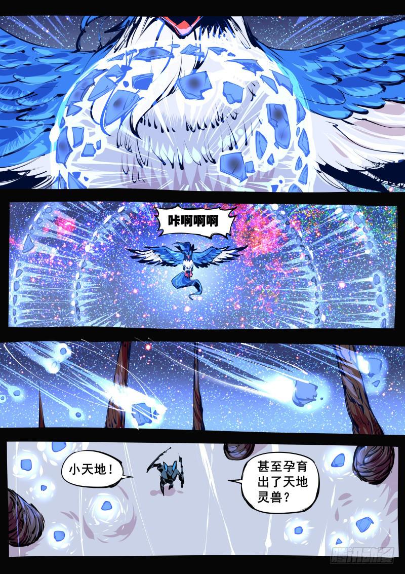 《尘灯宝谭（寻宝奇缘）》第百二五话.天地灵兽 第1页