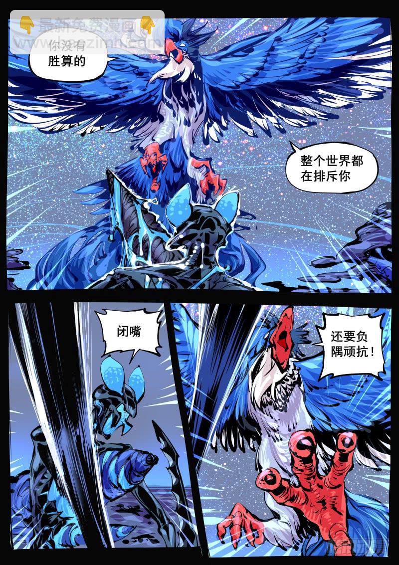 《尘灯宝谭（寻宝奇缘）》第百二五话.天地灵兽 第6页