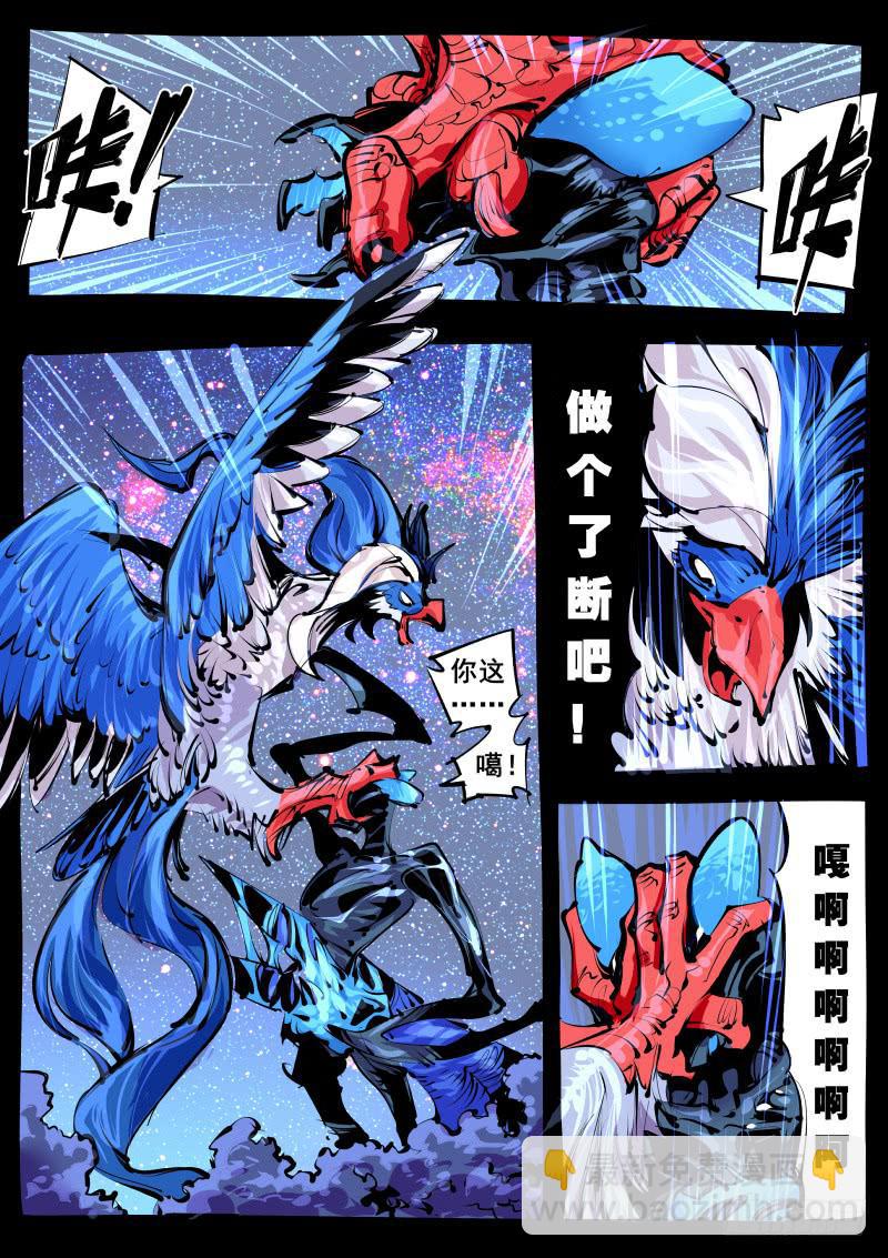 《尘灯宝谭（寻宝奇缘）》第百二五话.天地灵兽 第7页