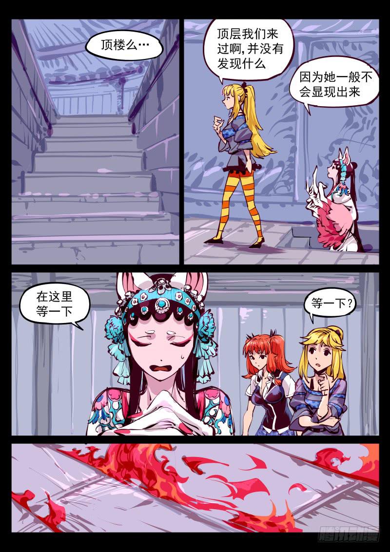《尘灯宝谭（寻宝奇缘）》第百三十话.似火 第1页