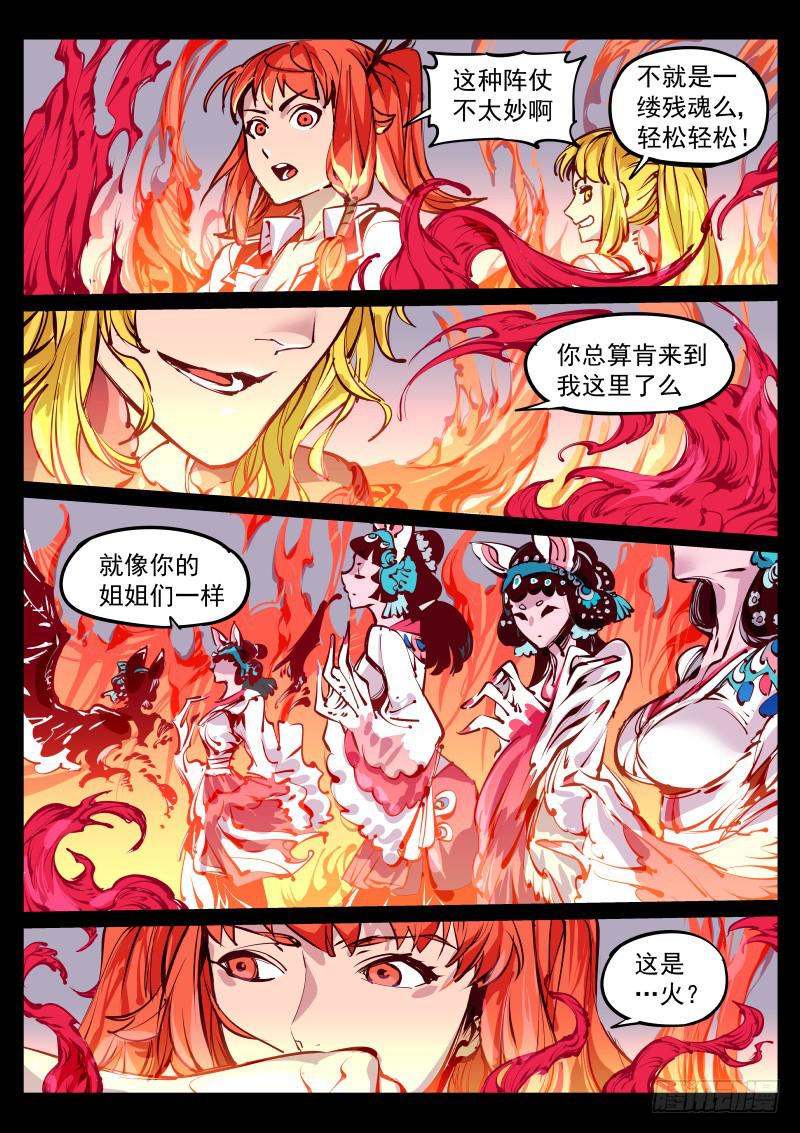 《尘灯宝谭（寻宝奇缘）》第百三十话.似火 第2页