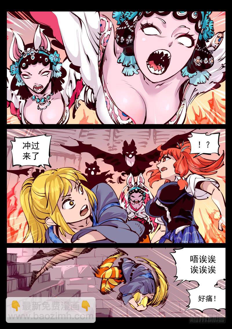 《尘灯宝谭（寻宝奇缘）》第百三十话.似火 第4页