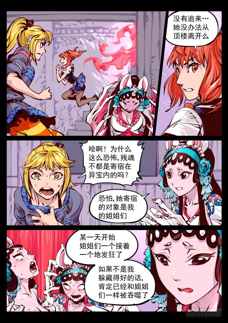 《尘灯宝谭（寻宝奇缘）》第百三十话.似火 第5页