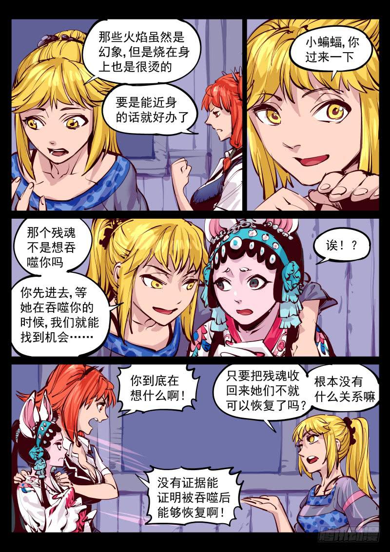 《尘灯宝谭（寻宝奇缘）》第百三十话.似火 第6页