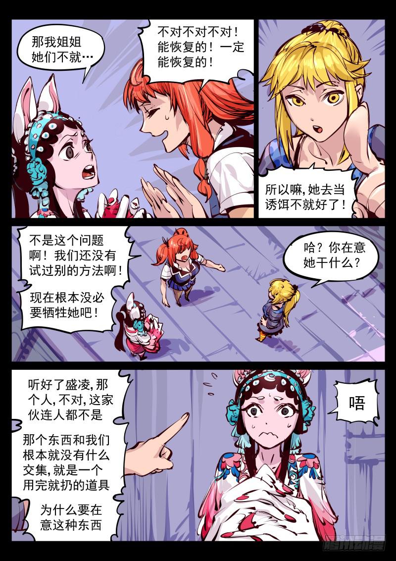 《尘灯宝谭（寻宝奇缘）》第百三十话.似火 第7页