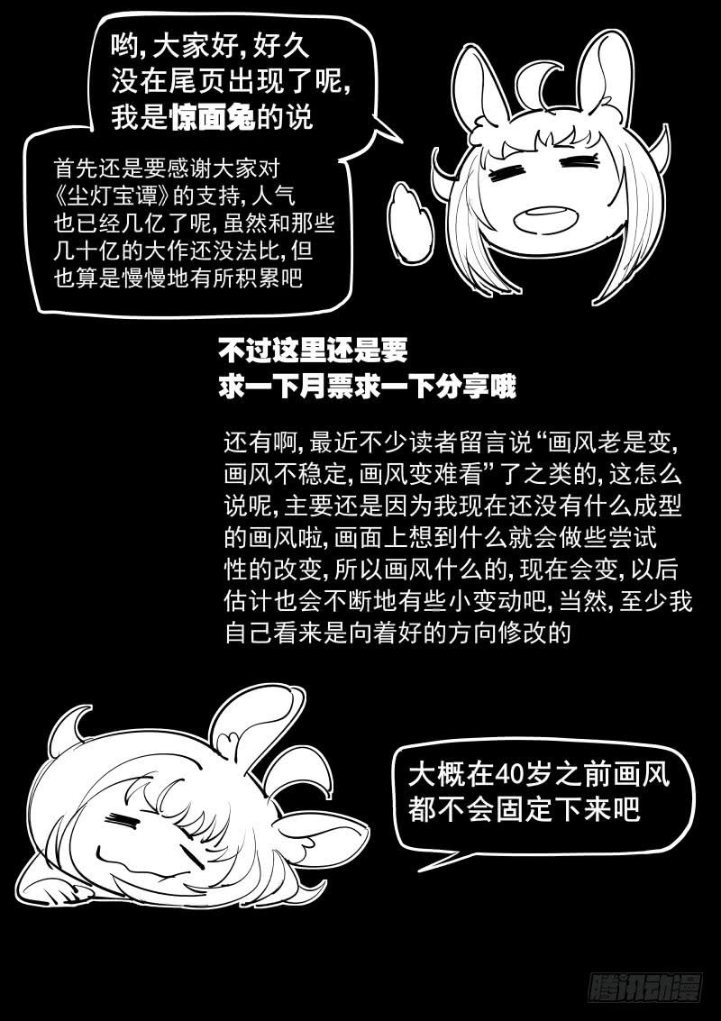 《尘灯宝谭（寻宝奇缘）》第百三十话.似火 第9页