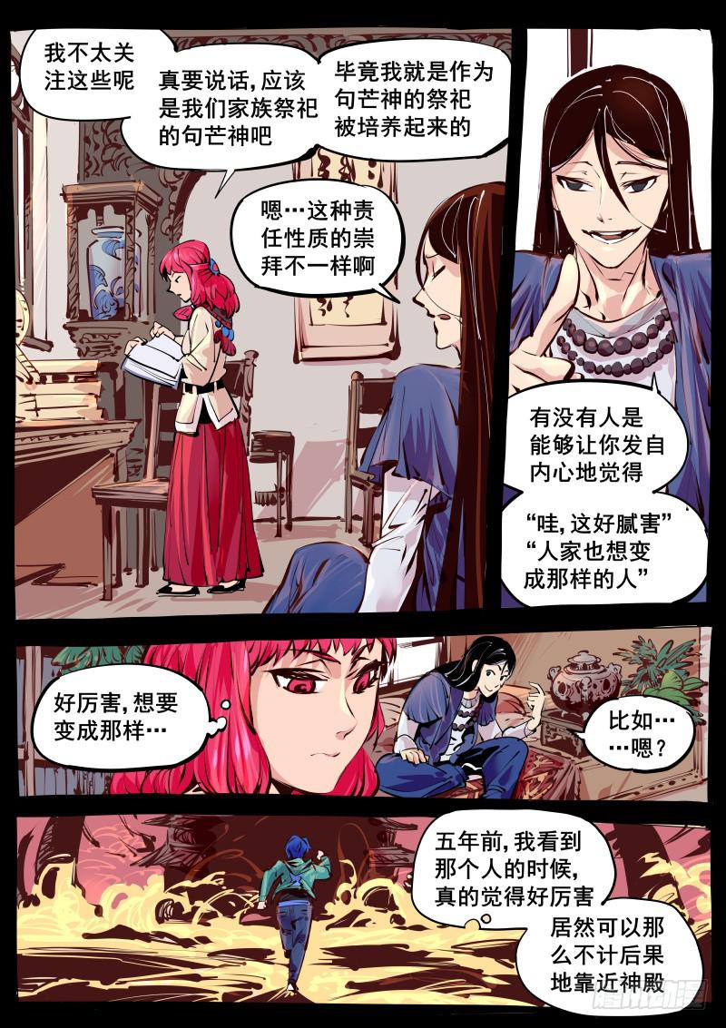 《尘灯宝谭（寻宝奇缘）》第百二八话.六和塔 第1页