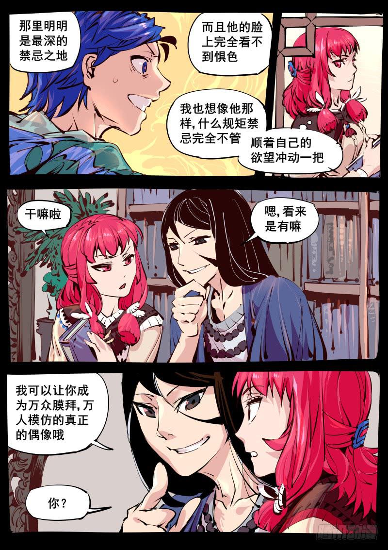 《尘灯宝谭（寻宝奇缘）》第百二八话.六和塔 第2页