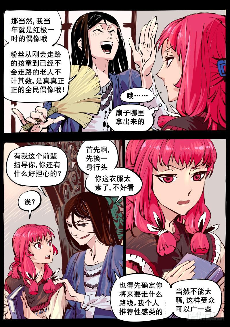 《尘灯宝谭（寻宝奇缘）》第百二八话.六和塔 第3页