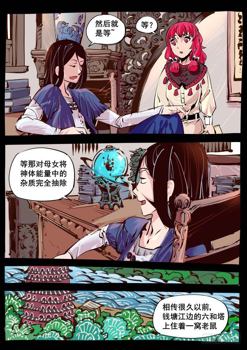 《尘灯宝谭（寻宝奇缘）》第百二八话.六和塔 第4页