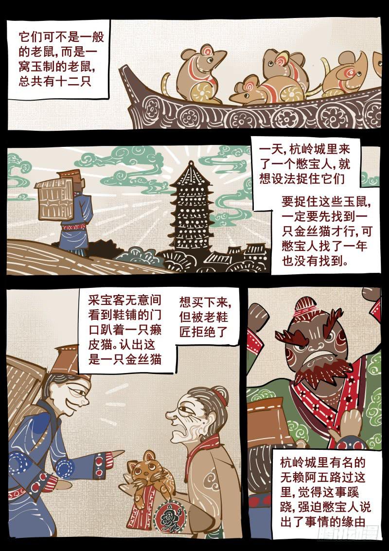 《尘灯宝谭（寻宝奇缘）》第百二八话.六和塔 第5页