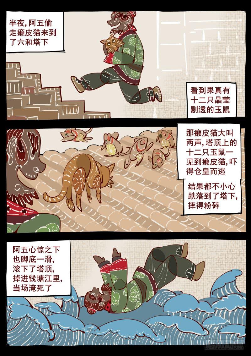 《尘灯宝谭（寻宝奇缘）》第百二八话.六和塔 第6页