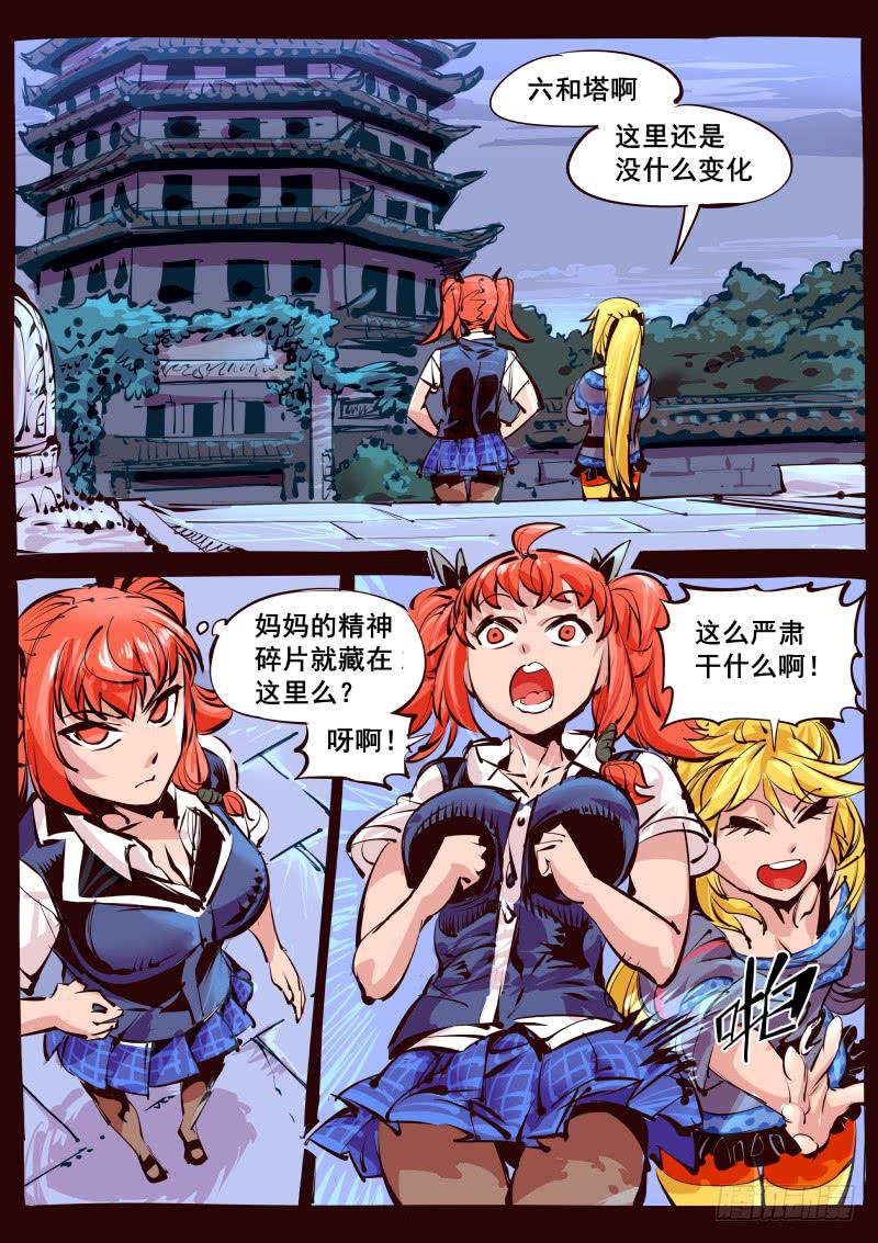 《尘灯宝谭（寻宝奇缘）》第百二八话.六和塔 第7页