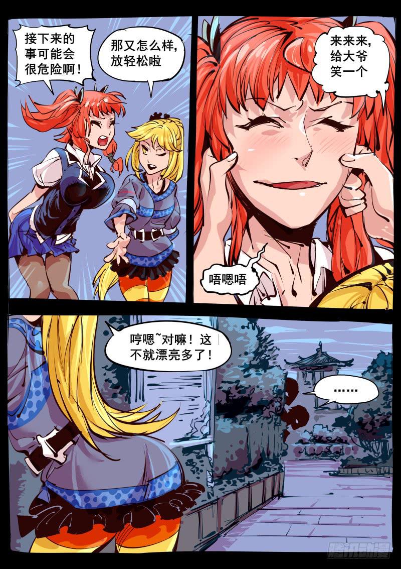 《尘灯宝谭（寻宝奇缘）》第百二八话.六和塔 第8页