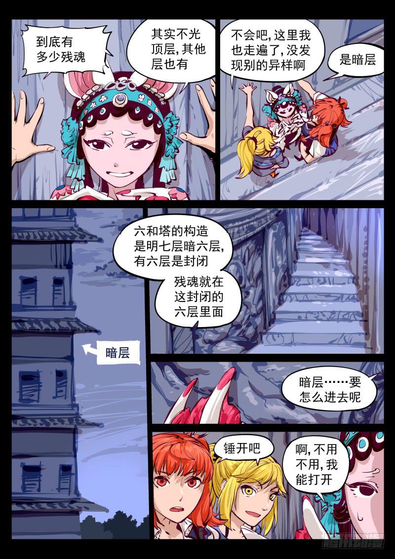 《尘灯宝谭（寻宝奇缘）》第百三一话.暗层与幻境 第1页