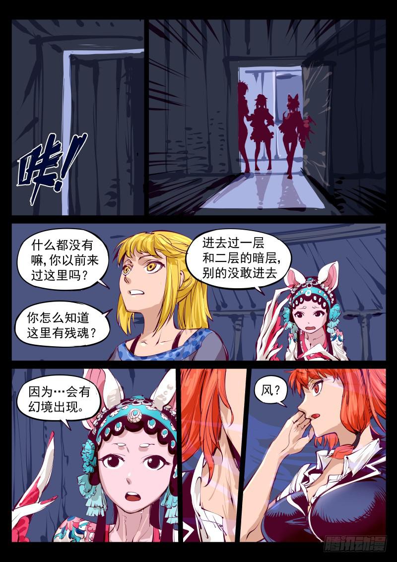 《尘灯宝谭（寻宝奇缘）》第百三一话.暗层与幻境 第2页