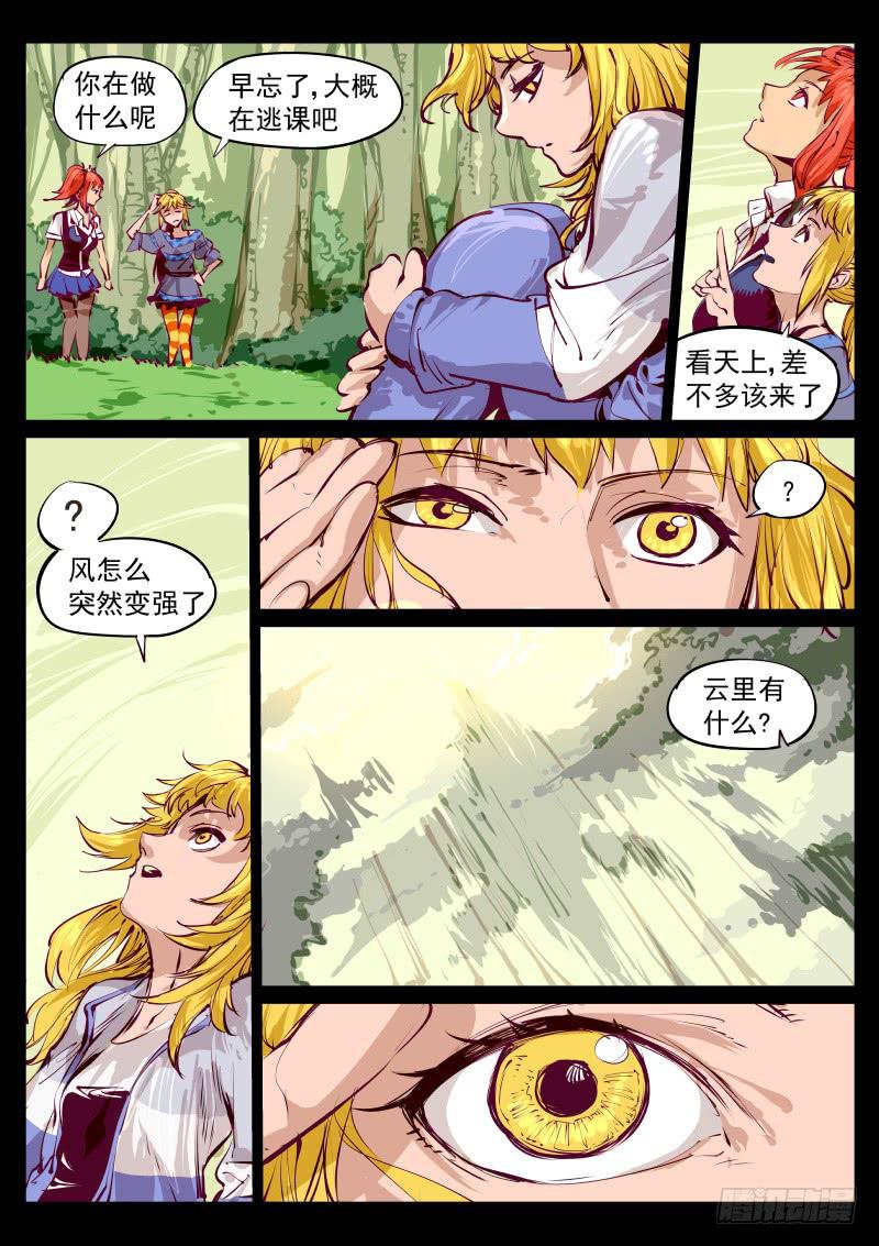 《尘灯宝谭（寻宝奇缘）》第百三一话.暗层与幻境 第4页