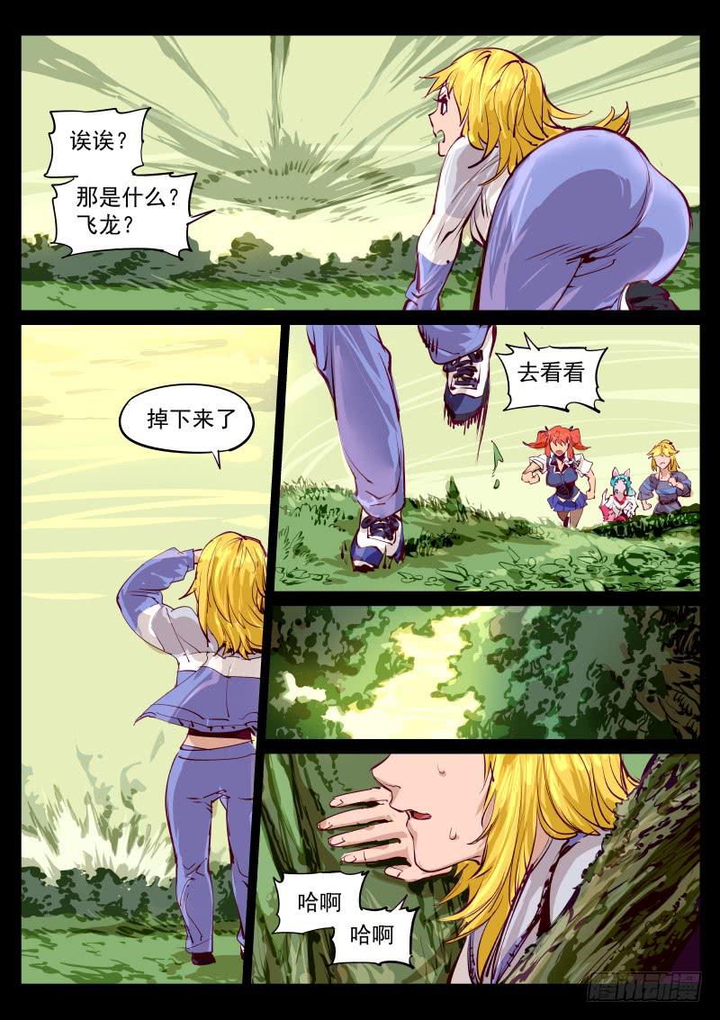 《尘灯宝谭（寻宝奇缘）》第百三一话.暗层与幻境 第6页