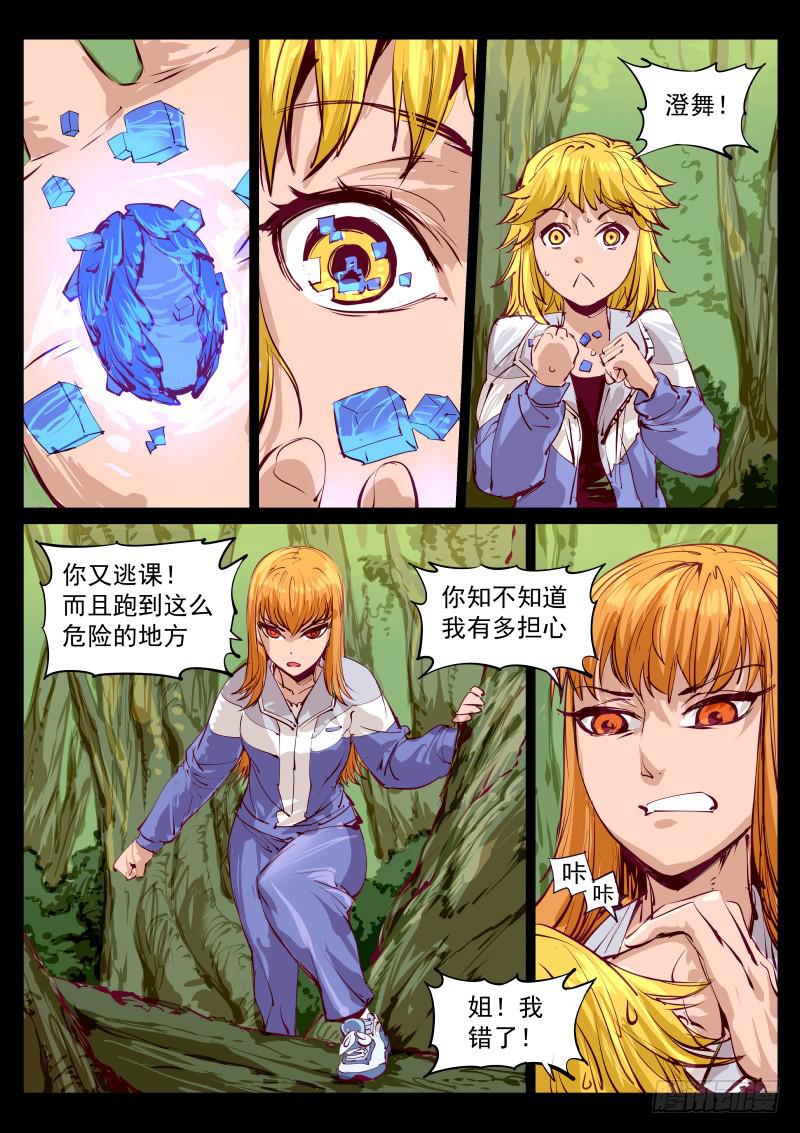《尘灯宝谭（寻宝奇缘）》第百三一话.暗层与幻境 第8页