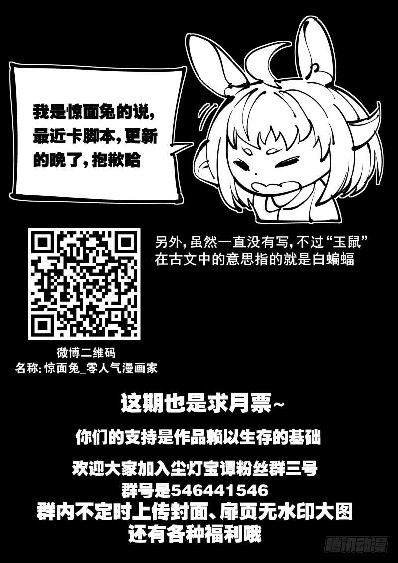 《尘灯宝谭（寻宝奇缘）》第百三一话.暗层与幻境 第9页
