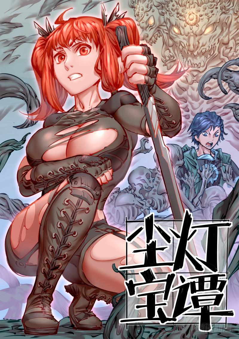 《尘灯宝谭（寻宝奇缘）》第百二九话.玉鼠 第1页