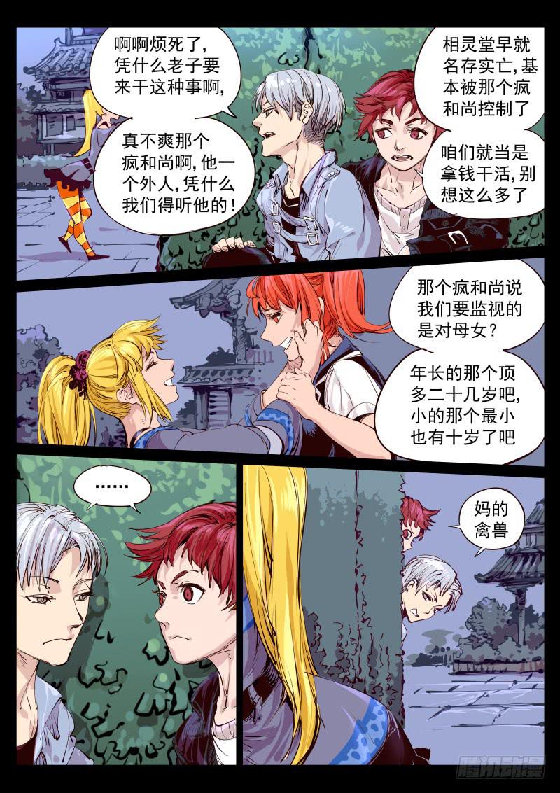《尘灯宝谭（寻宝奇缘）》第百二九话.玉鼠 第2页
