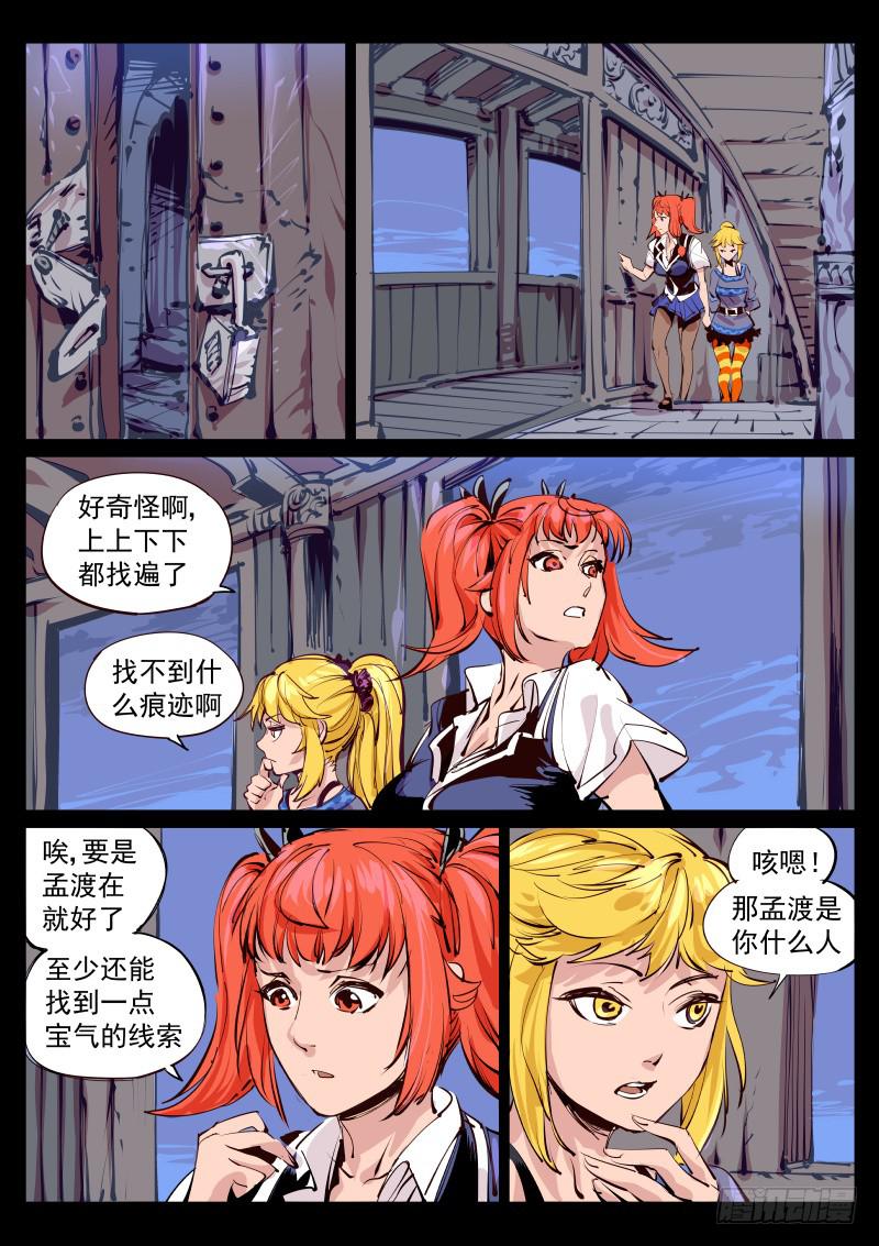 《尘灯宝谭（寻宝奇缘）》第百二九话.玉鼠 第3页