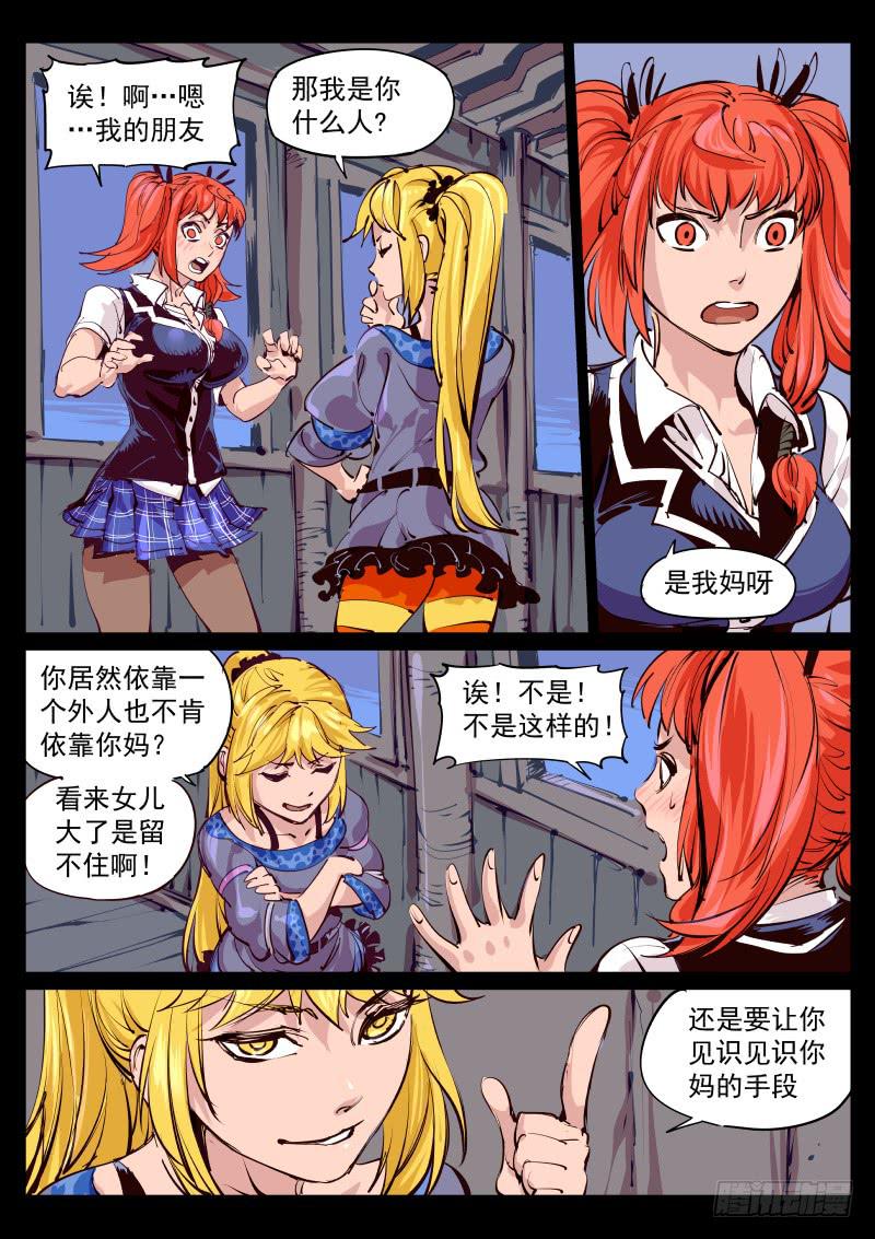 《尘灯宝谭（寻宝奇缘）》第百二九话.玉鼠 第4页