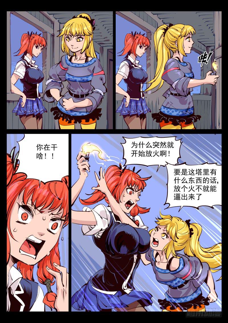 《尘灯宝谭（寻宝奇缘）》第百二九话.玉鼠 第5页