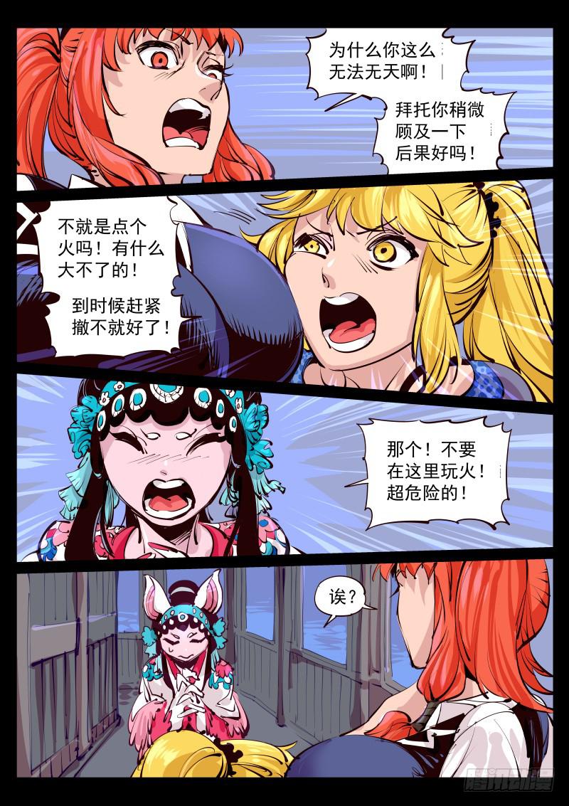 《尘灯宝谭（寻宝奇缘）》第百二九话.玉鼠 第6页