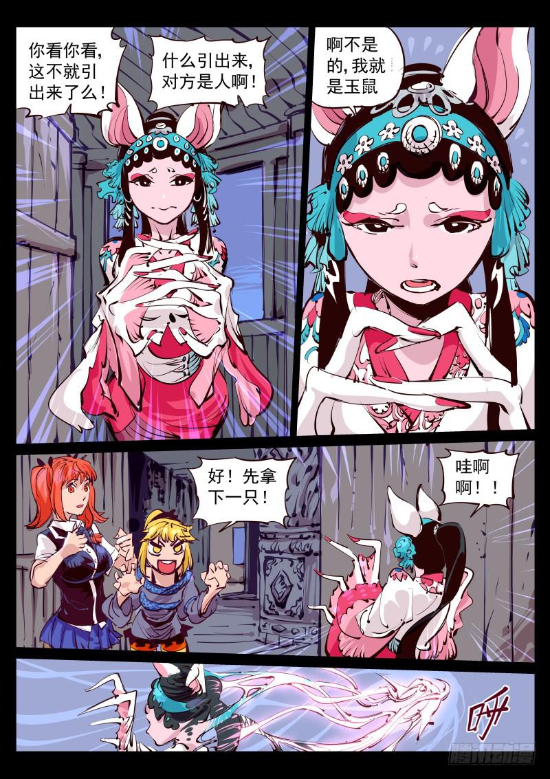 《尘灯宝谭（寻宝奇缘）》第百二九话.玉鼠 第7页