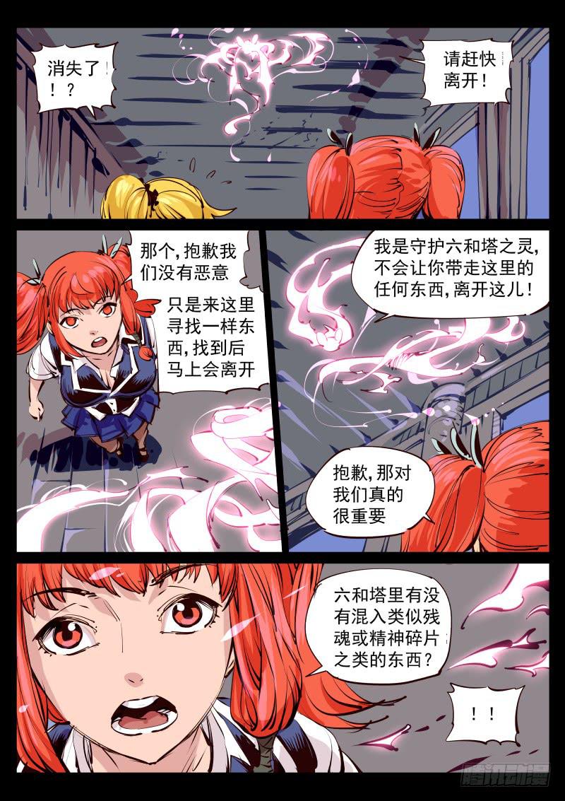 《尘灯宝谭（寻宝奇缘）》第百二九话.玉鼠 第8页