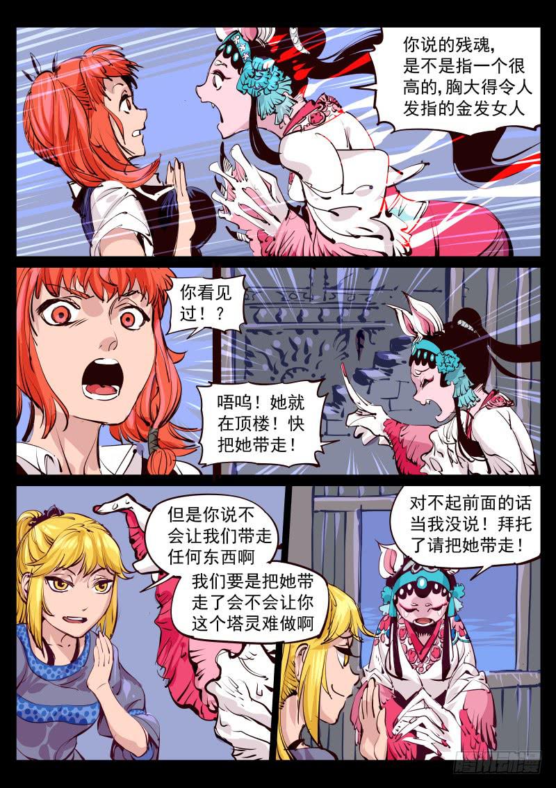 《尘灯宝谭（寻宝奇缘）》第百二九话.玉鼠 第9页