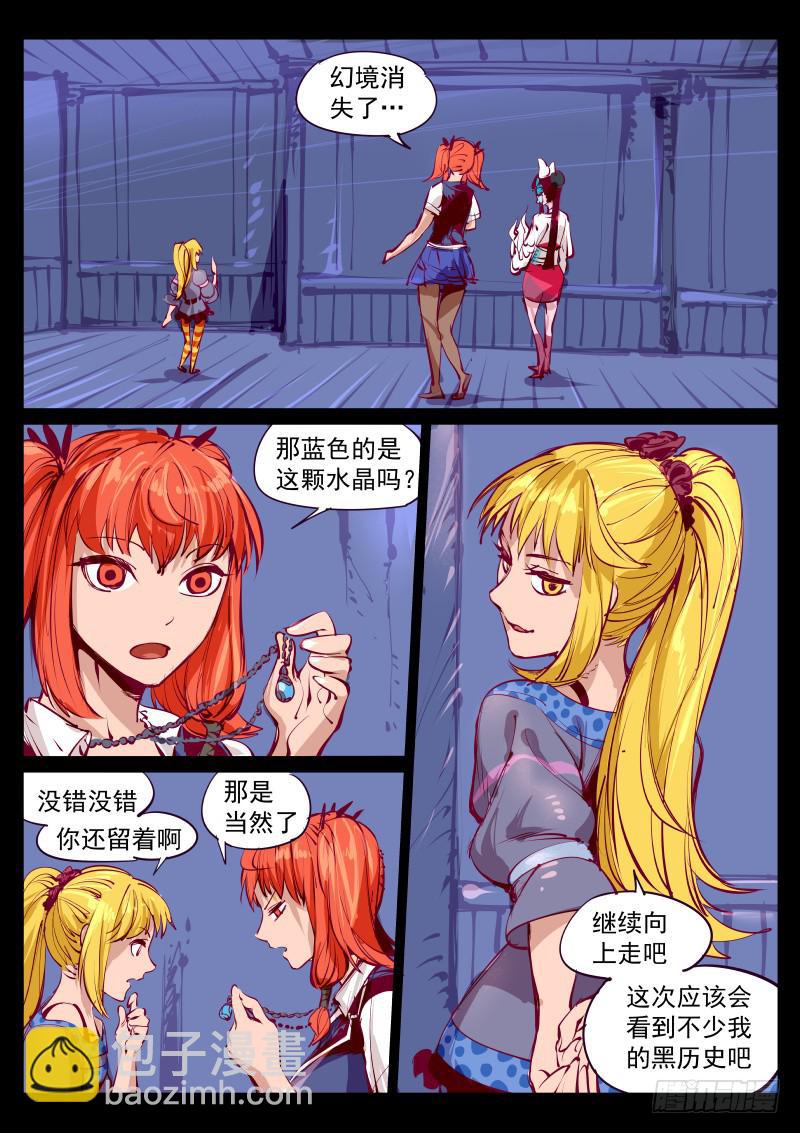 《尘灯宝谭（寻宝奇缘）》第百三二话.镜中 第2页