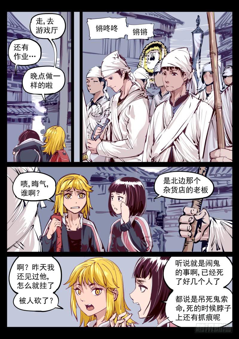 《尘灯宝谭（寻宝奇缘）》第百三二话.镜中 第4页