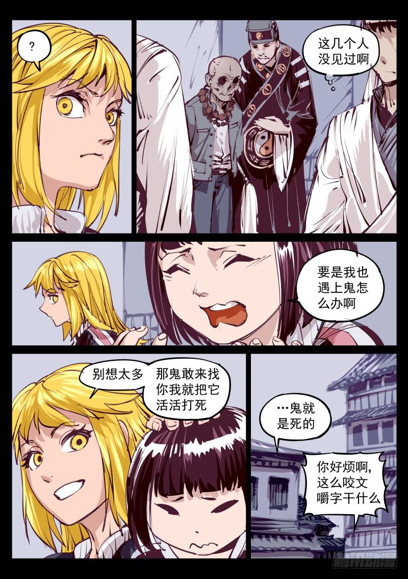 《尘灯宝谭（寻宝奇缘）》第百三二话.镜中 第5页