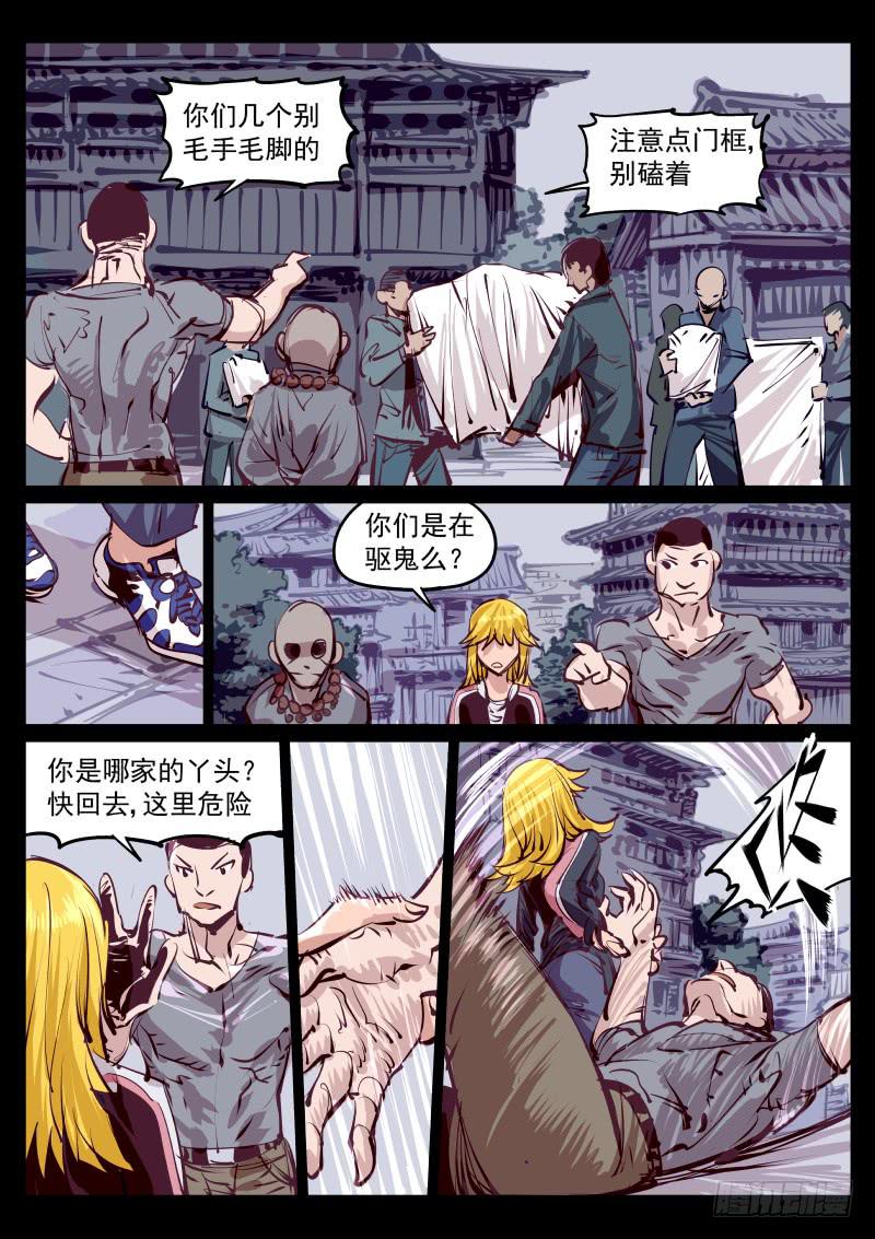 《尘灯宝谭（寻宝奇缘）》第百三二话.镜中 第7页