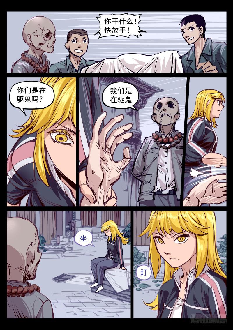 《尘灯宝谭（寻宝奇缘）》第百三二话.镜中 第8页