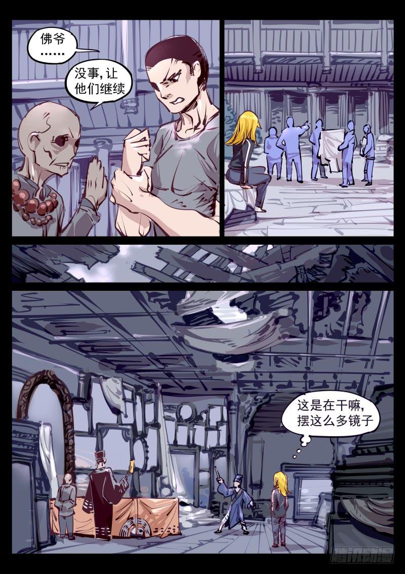 《尘灯宝谭（寻宝奇缘）》第百三二话.镜中 第9页