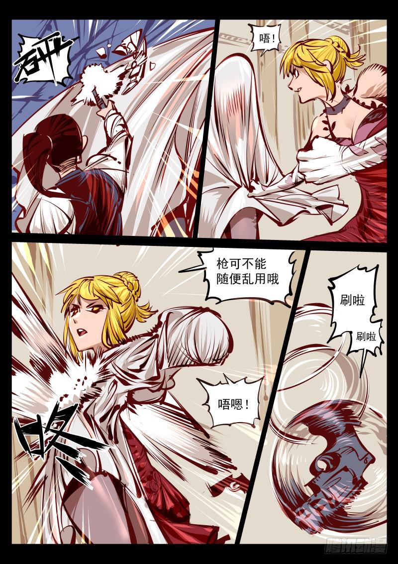 《尘灯宝谭（寻宝奇缘）》第百三五话.暗杀 第2页